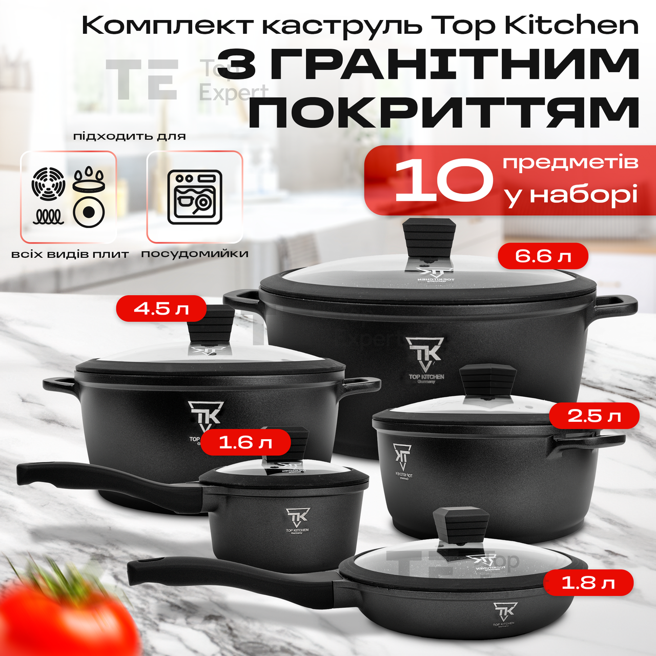 Набір посуду з гранітним покриттям Top Kitchen ТК00050 для індукції для кухні набір каструль зі сковородою