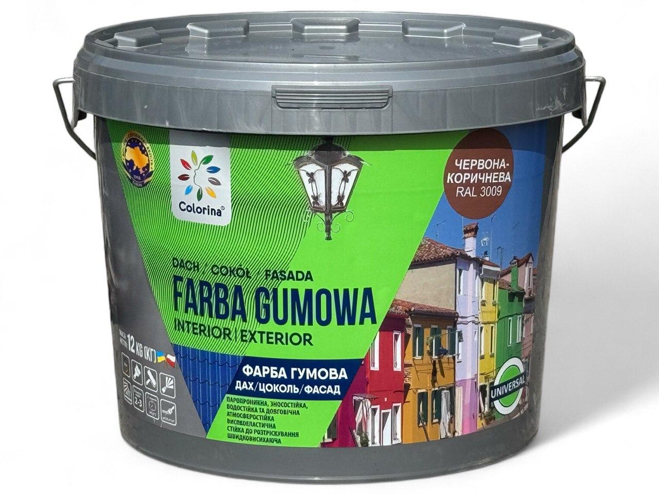 Фарба гумова для дахів Colorina 12 кг RAL 3009 червоно-коричнева