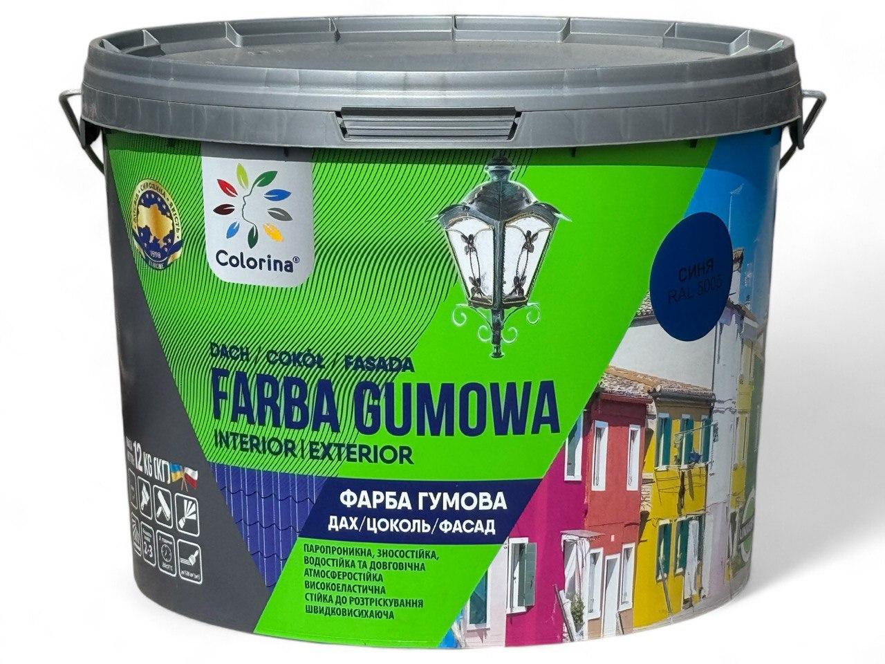 Фарба гумова для дахів Colorina 12 кг RAL 5005 синя