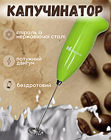 Ручний, портативний міні-міксер спінювач для вершків та молока, капучинатор (зелений)