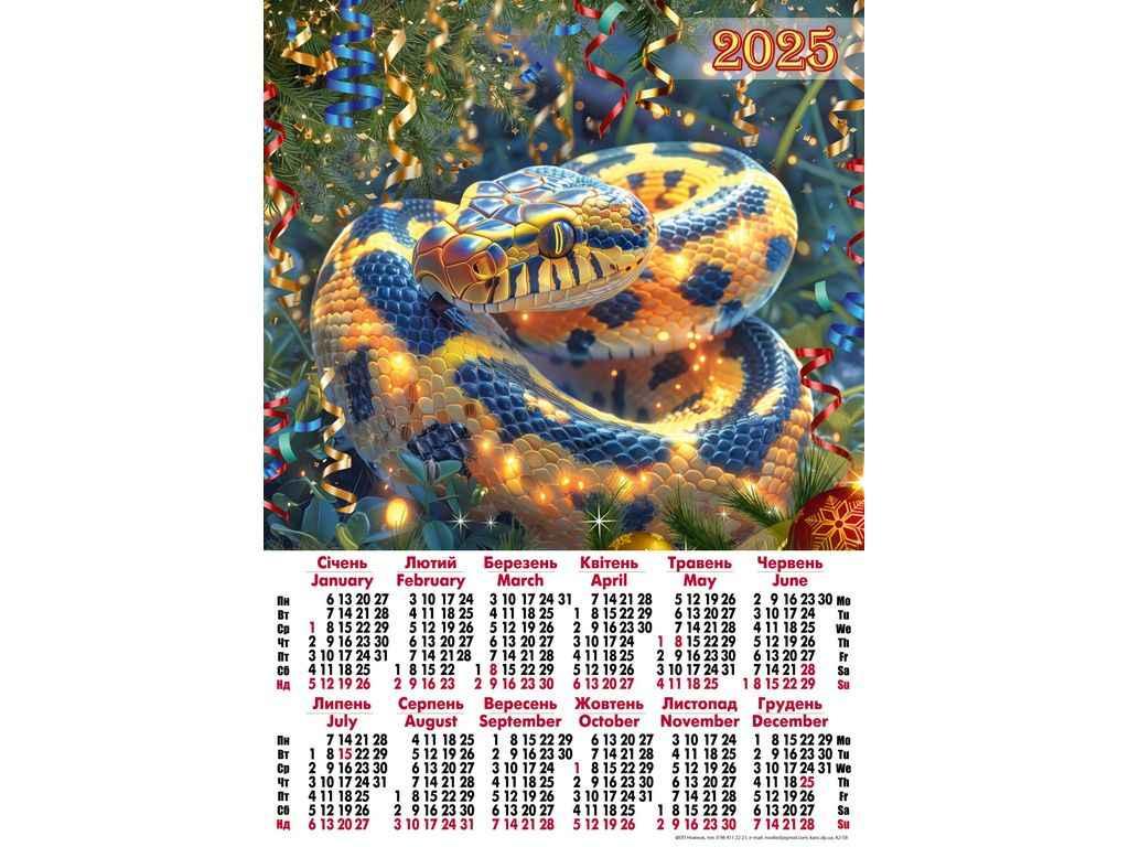 Календар настінний плакат А2 (Змія новорічна) 2025 А-58 ТМ Україна