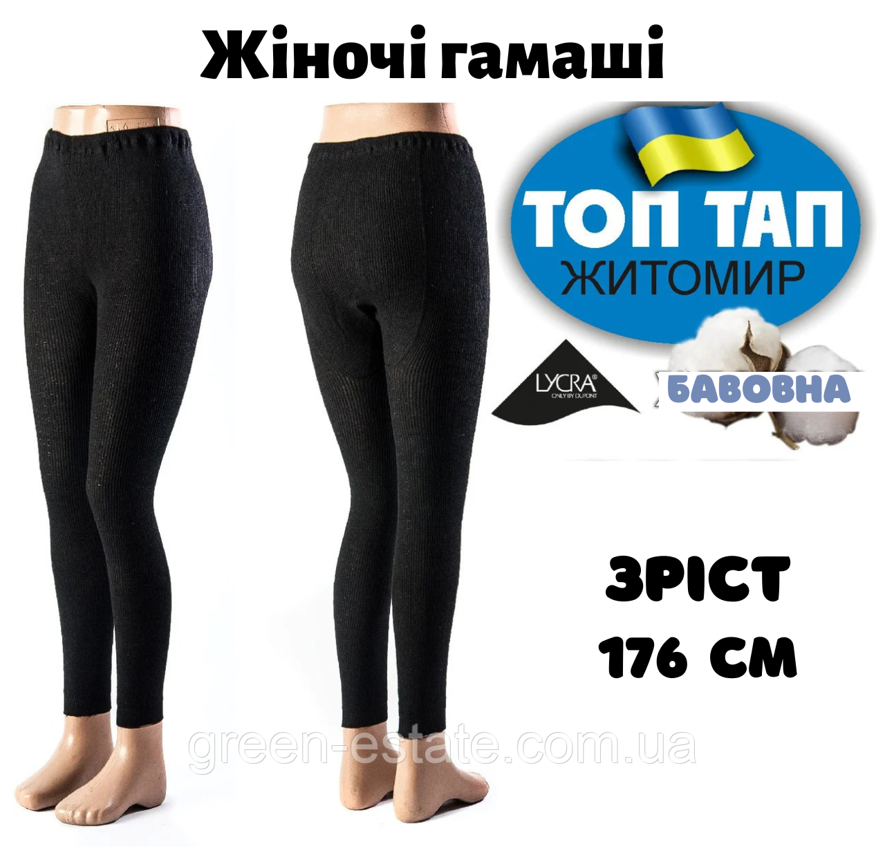 Гамаші чорні без сліду 176 (112-116)