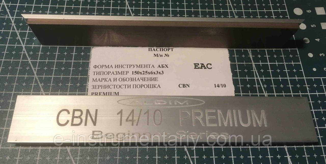 Брусок ельборовий Преміум ФФ 150х25х6х3 — 14/10.
