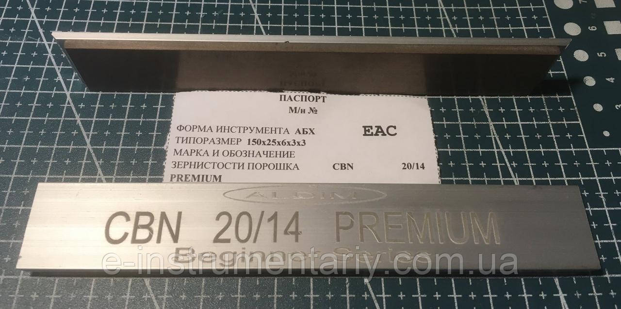 Брусок ельборовий Преміум ФФ 150х25х6х3 — 20/14