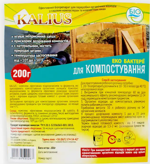 Біодеструктор Каліус для компосту 200 г, Препарат для компостування, Біоактиватор (живі бактерії)