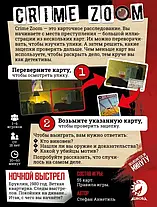 Настільна гра Crime Zoom: Нічний постріл (російською), фото 4