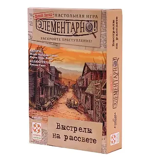 Настільна гра Елементарно! Постріли на світанку, фото 1