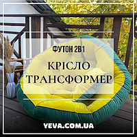 КРІСЛО ТРАНСФОРМЕР 2в1 (ОУСТЕР)