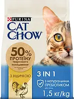 Cat Chow Feline 3 в 1 1,5 кг-корм для кішок з індичкою (формула потрійної дії)
