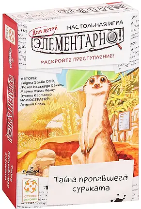 Настільна гра Елементарно! Для дітей. Таємниця зниклого суриката, фото 1