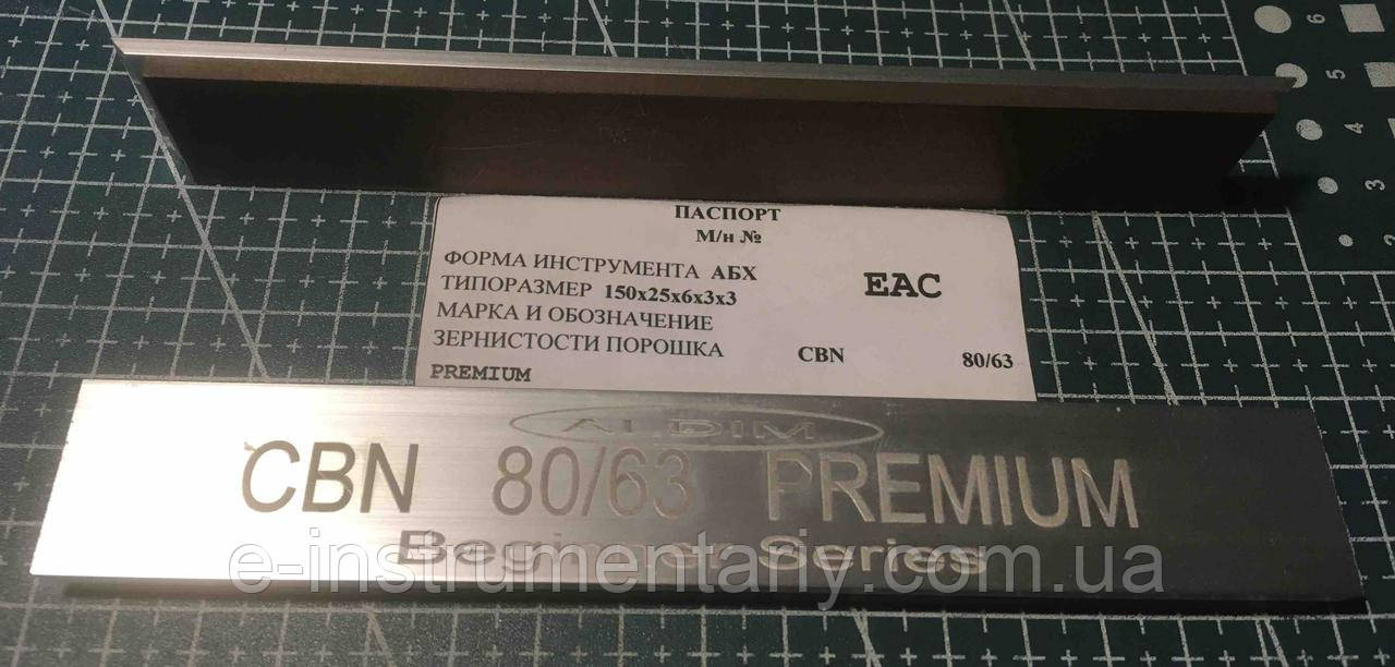 Брусок ельборовий Преміум ФФ 150х25х6х3 — 80/63.