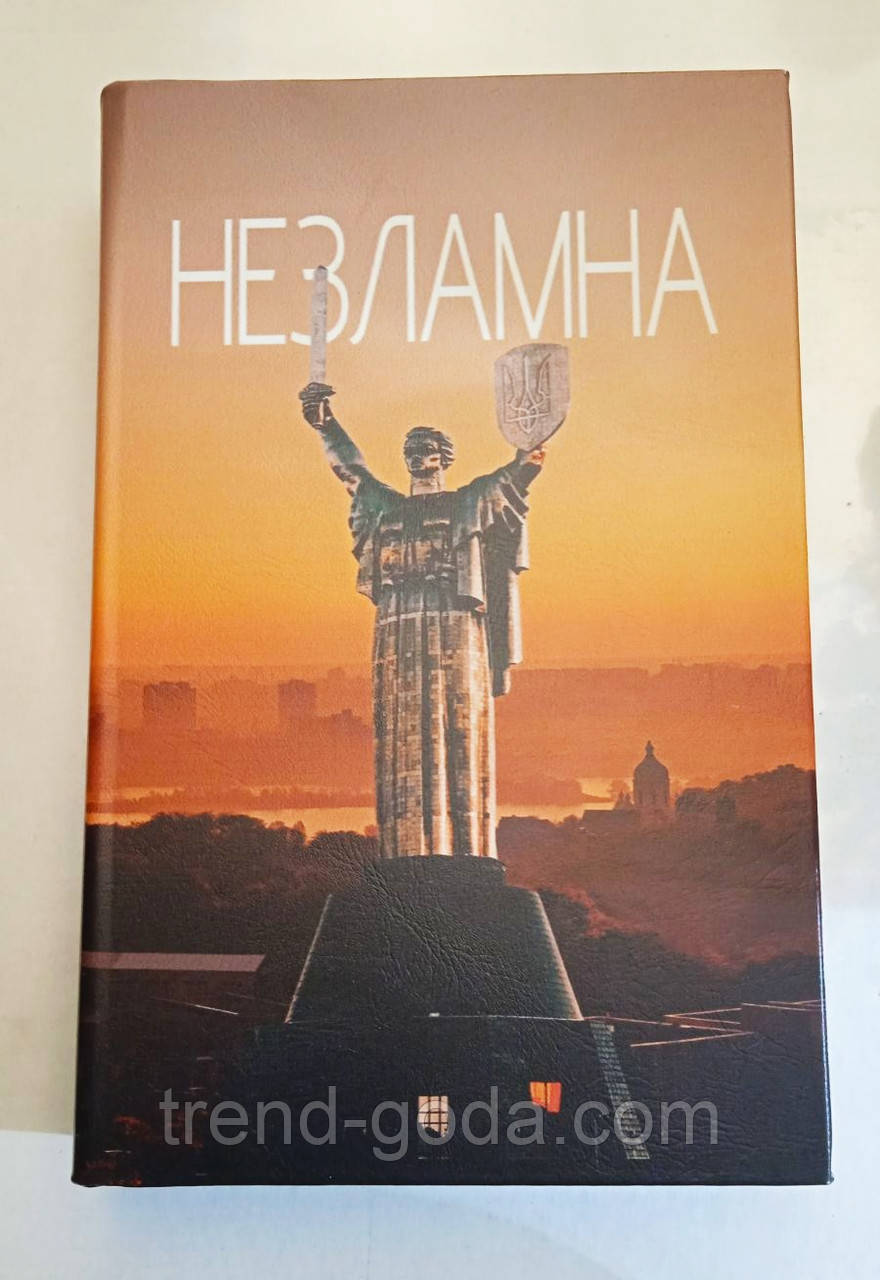 Книга-сейф скринька на замку, Україна Незламна Шкатулка книга сейф на ключику Подарунок книга шкатулка