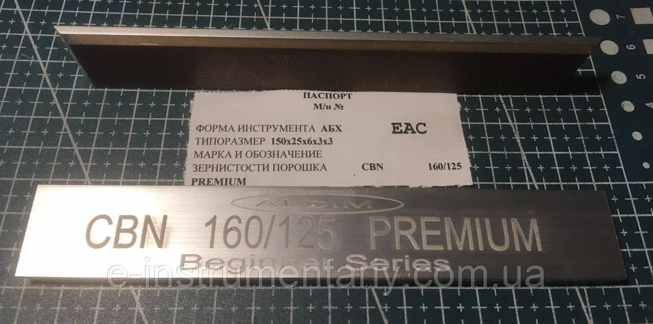 Брусок ельборовий Преміум ФФ 150х25х6х3 — 160/125.