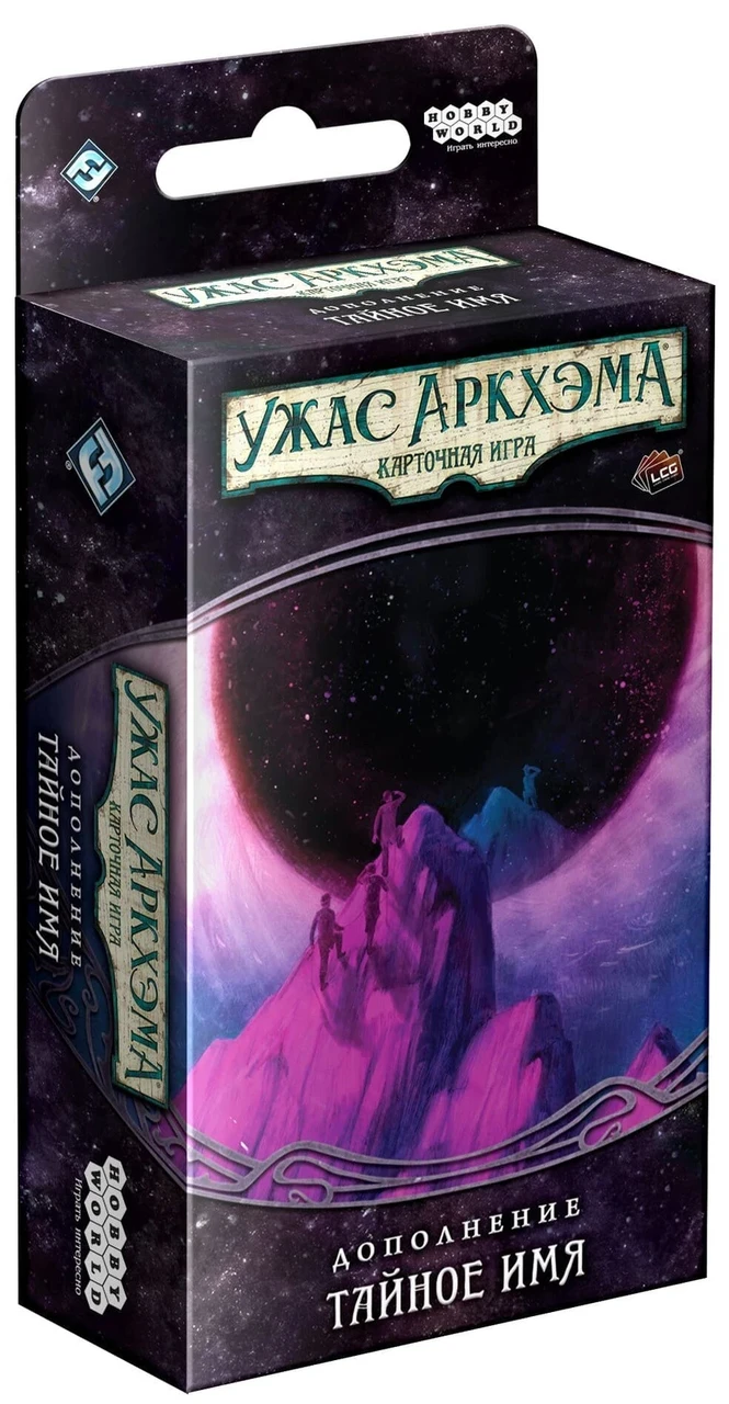 Настільна гра Жах Аркхема. Карткова гра: Порушене коло. Таємне ім'я (російською)