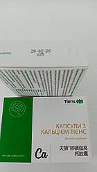 Біокальцій для мозкової діяльності (Капсули з кальцієм Тяньши) 20 капсул