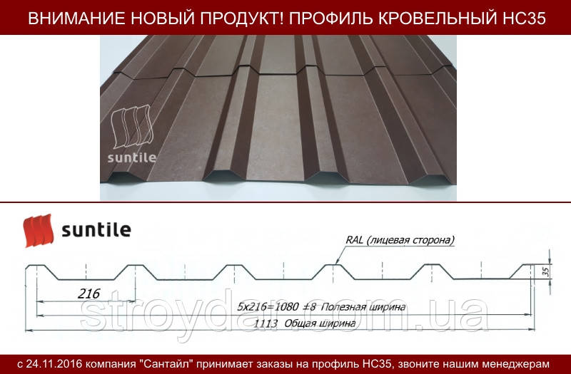 Профнастил Suntile HC 35 кровельно-стеновой 0,45 PEMA матовый - фото 1 - id-p443414755