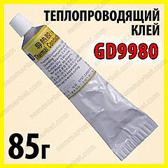 Теплопровідний клей GD9980 85 г термоклей теплопровідний термоскотч термопрокладка термопаста