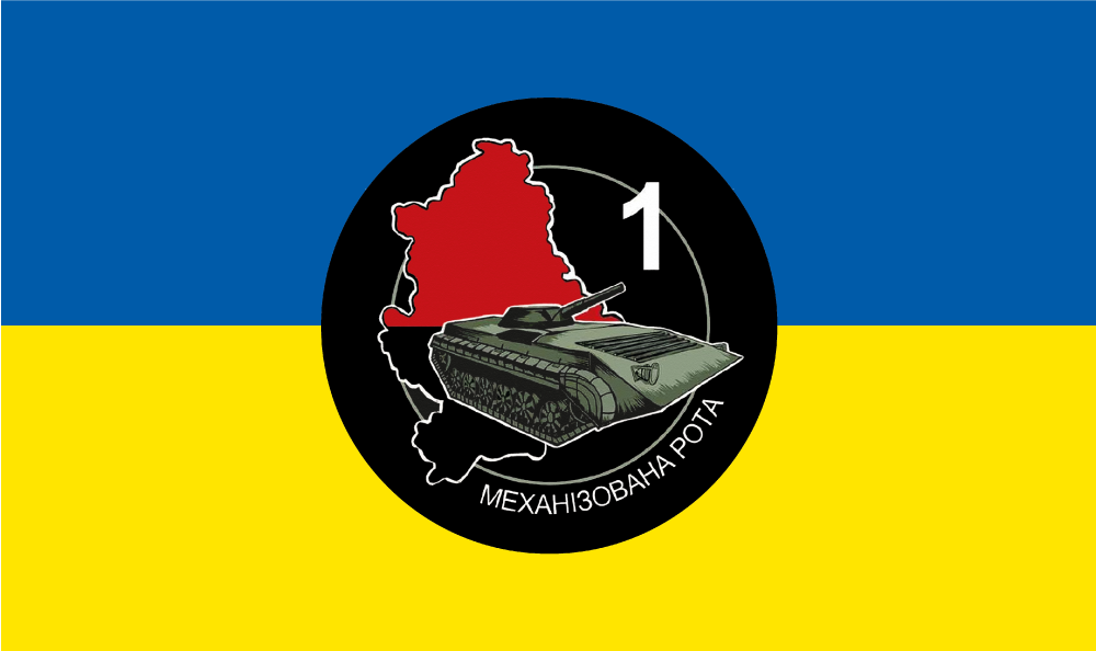 Прапор «1-ша механізована рота», Атлас, 1500х1000 мм