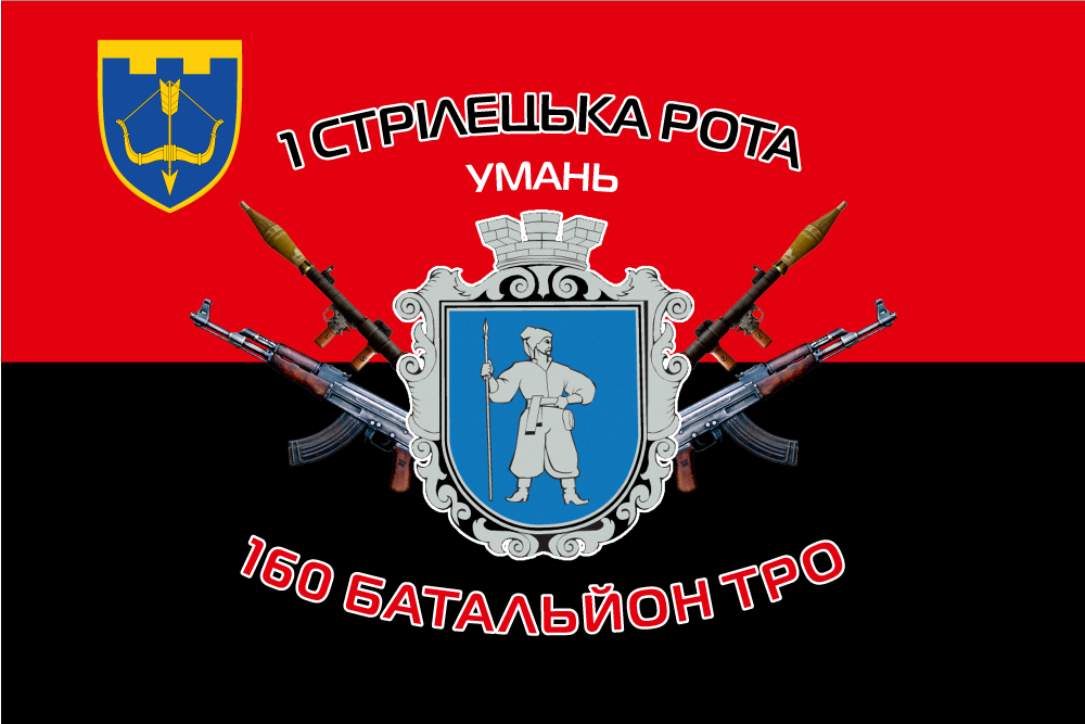 Прапор «1-ша стрілецька рота, 160-й батальйон ТРО, червоно-чорний», Штучний шовк, 1200х700 мм