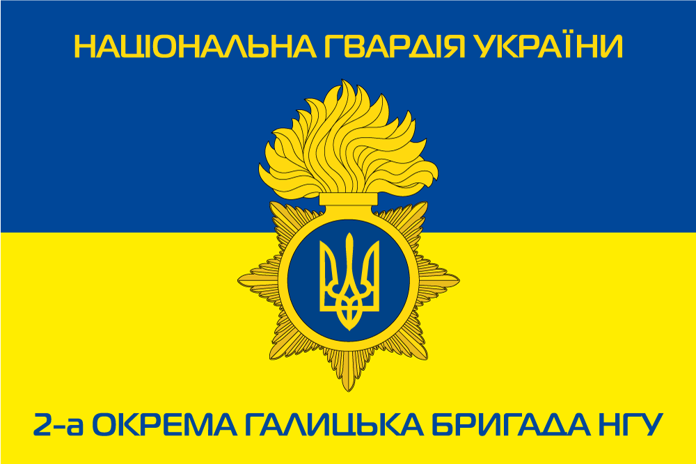 Прапор «Національна гвардія України, 2-га Окрема Галицька Бригада», Штучний шовк, 1200х700 мм