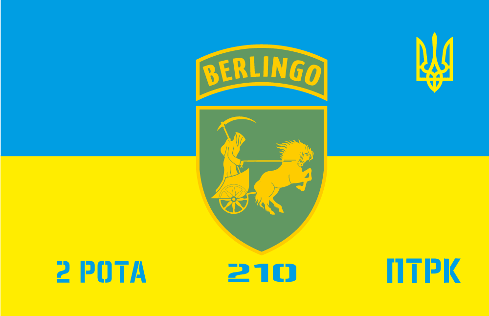 Прапор «Berlingo, 2-га рота, 210-й ПТРК», Штучний шовк, 1200х700 мм