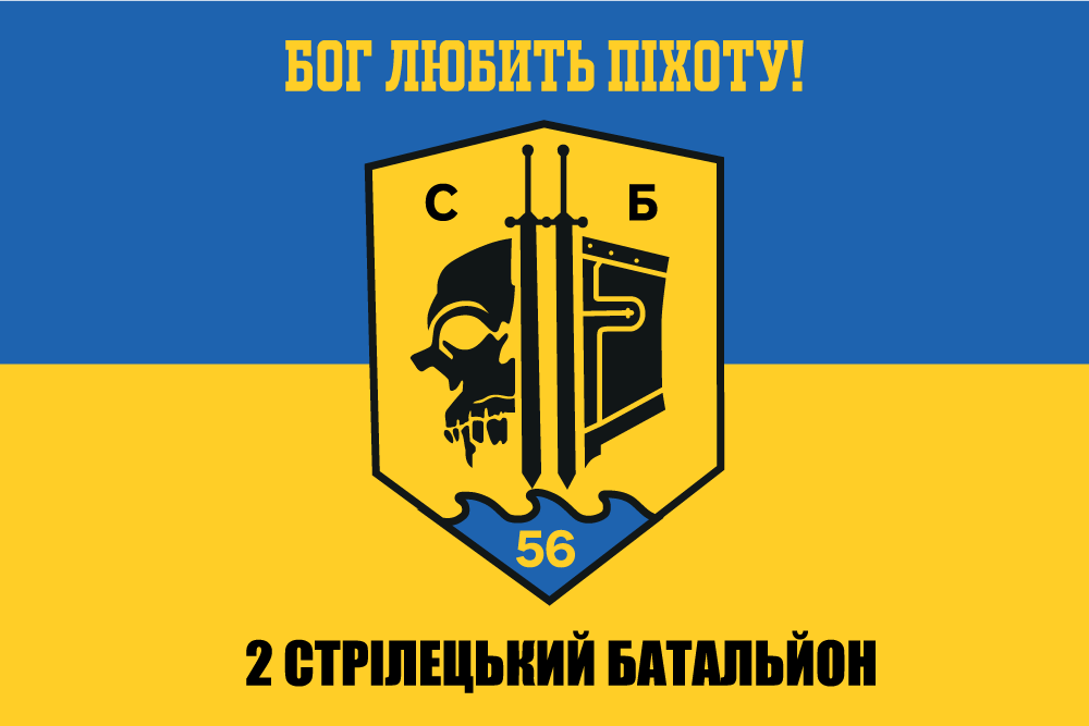 Прапор «2-й стрілецький батальйон», Штучний шовк, 1200х700 мм