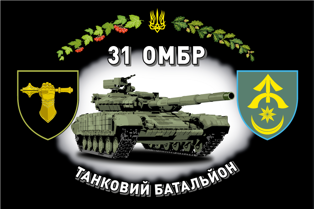 Прапор «31-ша окрема механізована бригада, танковий батальйон, чорний»