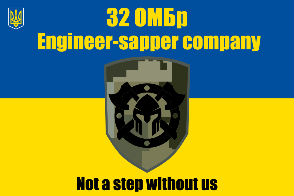 Прапор «32-га окрема механізована бригада, Engineer-sapper company»