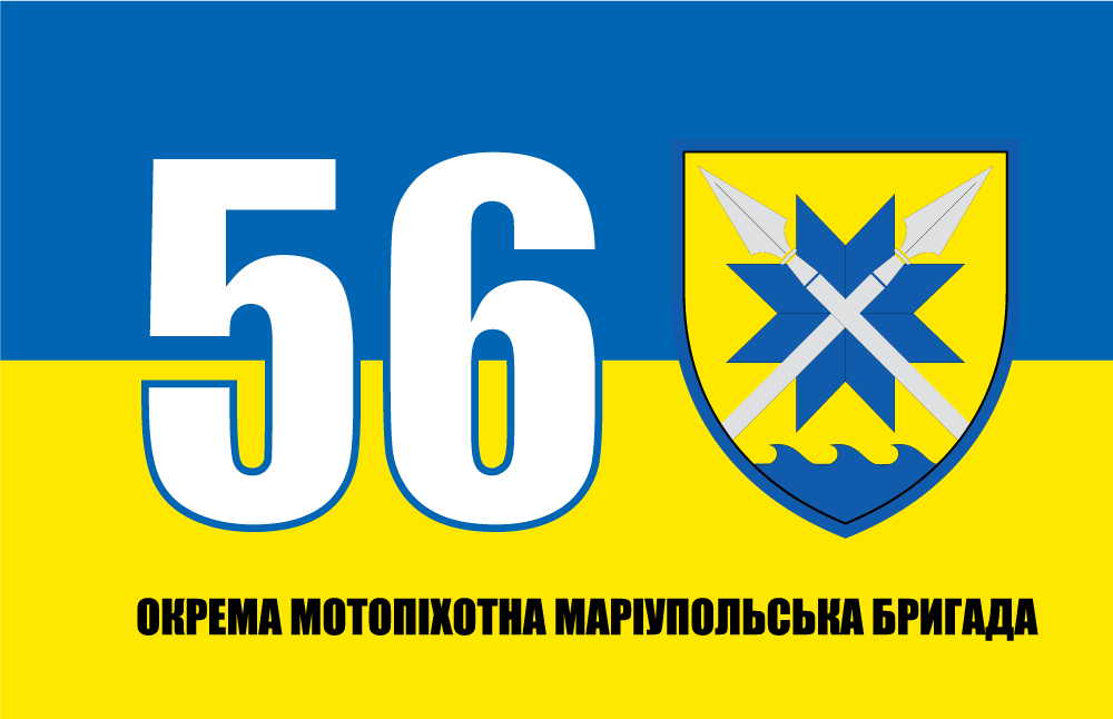 Прапор «56-та Окрема мотопіхотна маріупольська бригада, великі цифри», Штучний шовк, 1200х700 мм