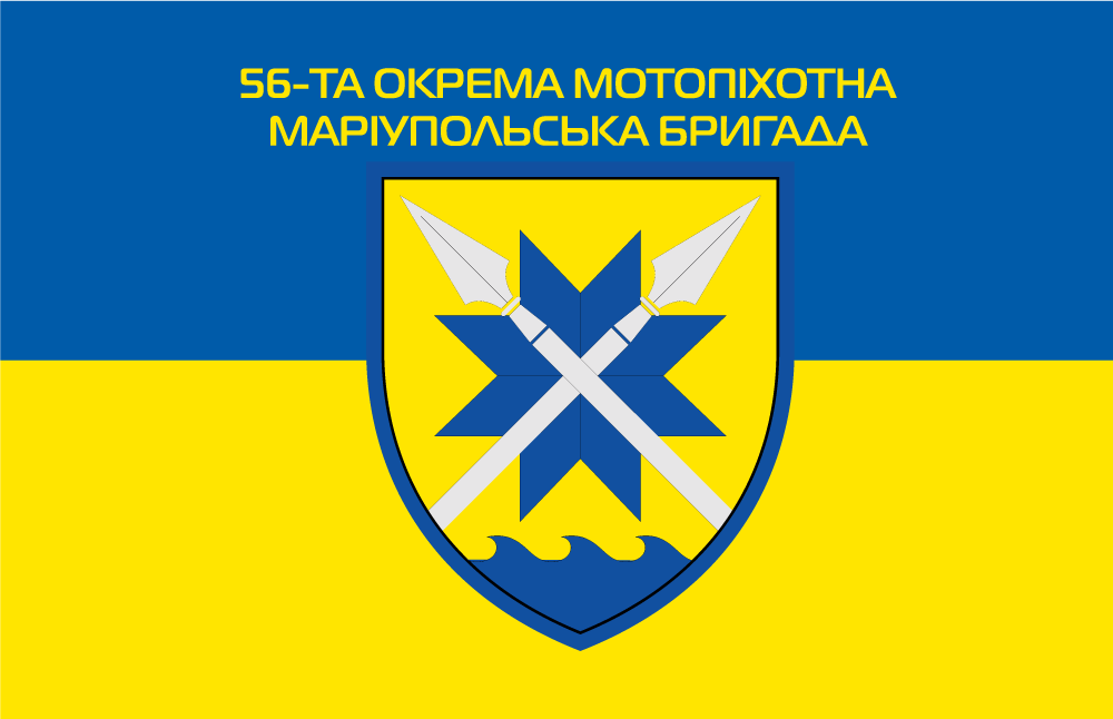 Прапор «56-ша окрема мотопіхотна маріупольська бригада, варіант 2», фото 1