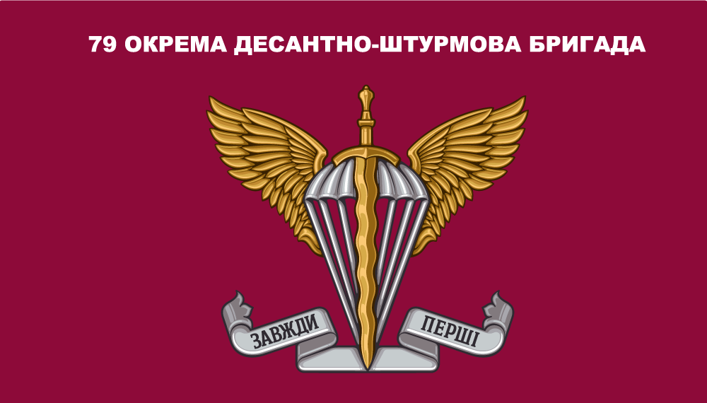 Прапор «79-та ОДШБр, маленькі цифри», Штучний шовк, 1200х700 мм