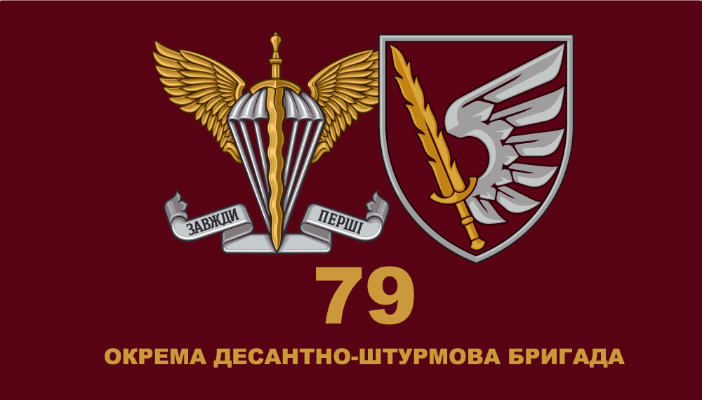 Прапор «79-та ОДШБр, зі щитом», Штучний шовк, 1200х700 мм