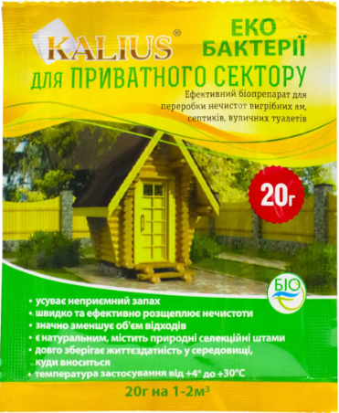 Каліус приватний сектор (вигрібні ями) 20 г