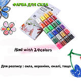 Художні акрилові фарби Art Rangers Glass Paint для декору скла 24 кольори по 15 ml, фото 4