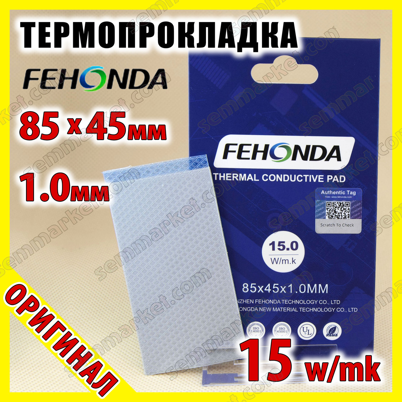 Термопрокладка FEHONDA 15 W/mK 1,0 мм 85 x 45 для відеокарти процесора термоінтерфейс, фото 1