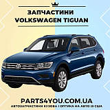 Tiguan 2017-