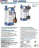 Дренажний насос Pedrollo ТОР 2 VORTEX (230V) - 24614, фото 2