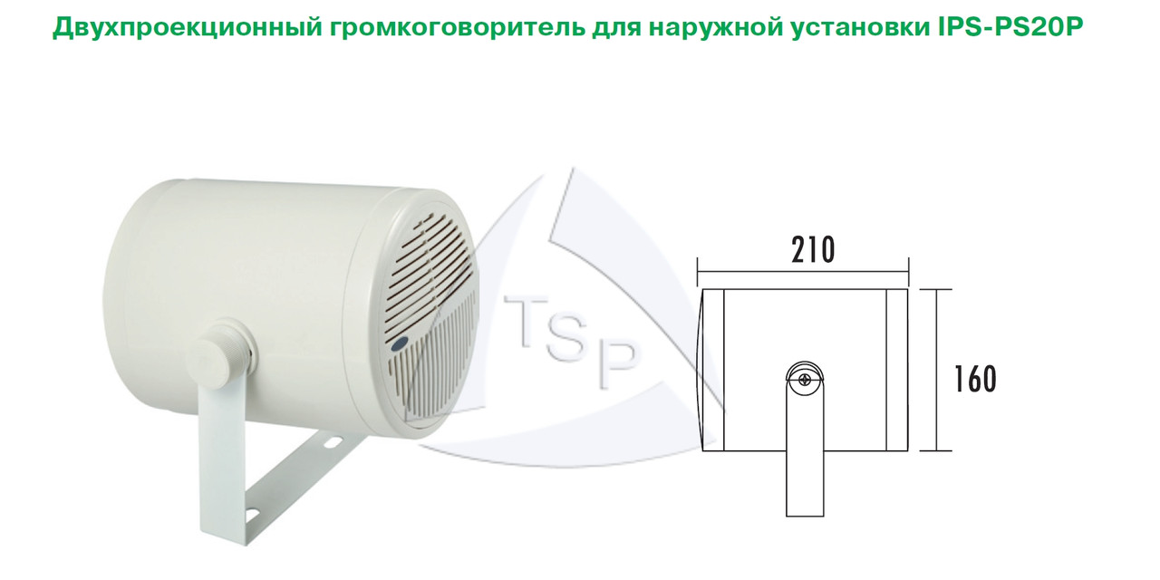 Двопроєкційний гучномовець IPS-PS20P