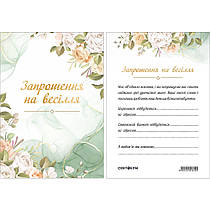 Запрошення на весілля "Білі квіти" 10 шт