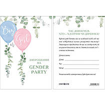 Запрошення на гендер паті "Boy or girl" повітряні кулі 10 шт