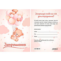 Запрошення на день народження "Ведмедик з рожевими кулями" 10 шт
