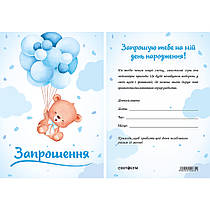 Запрошення на день народження "Ведмедик з блакитними кулями" 10 шт