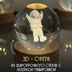 Декоративний 3D-нічник Астронавт кришталева куля з led-підсвіткою на дерев'яному каркасі Дитячий нічник