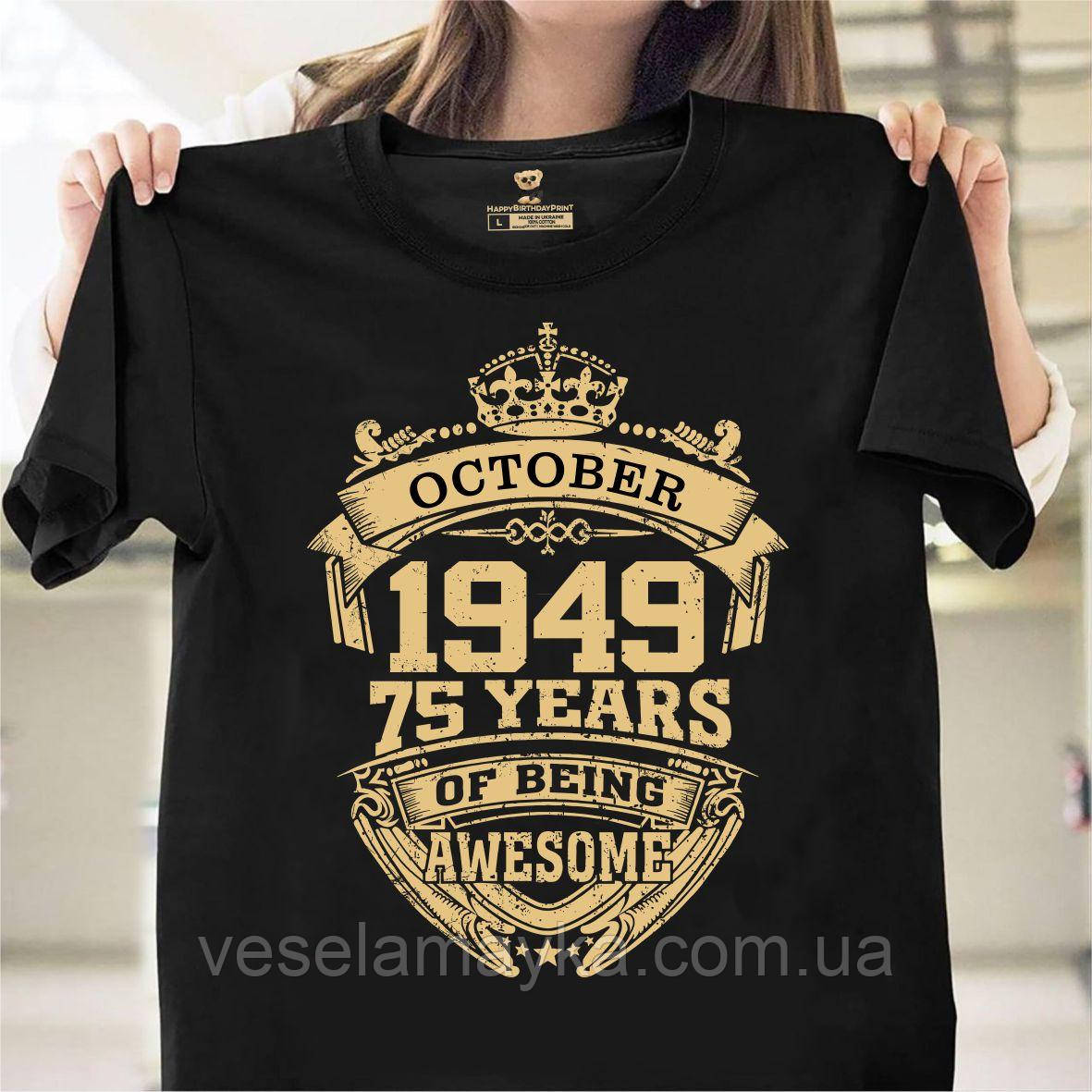 Футболка з короною "75 років" (Жовтень 1949)