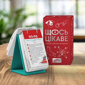 НАСТІЛЬНИЙ КАЛЕНДАР ЩОСЬ ЦІКАВЕ 2025 оригинальный подарок