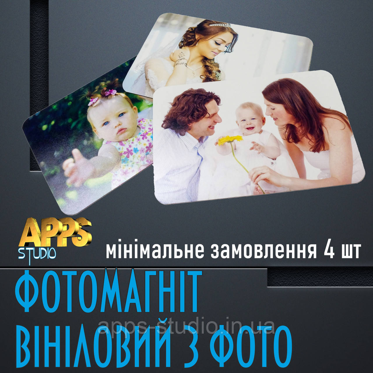 Фотомагніти на замовлення