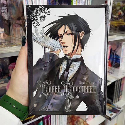 Манга Темний дворецький Том 4 | Ліцензійне видання / Black Butler