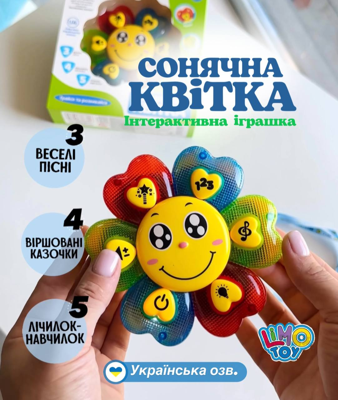 Музична сонячна квітка аудіо-казки FT 0014 "Limo Toy" УКРАЇНСЬКЕ ОЗВУЧУВАННЯ, фото 1