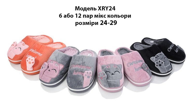 Дитячі тапочки