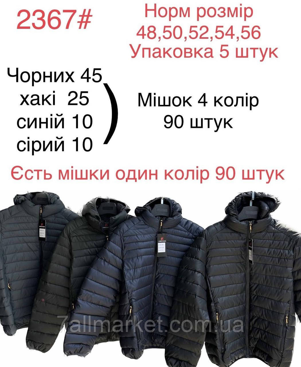 Куртка чоловіча демісезонна розміри 48-56 (4 кв) "CYCLONE" недорого від прямого постачальника